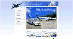 Desktop Screenshot of nissin-airport.com